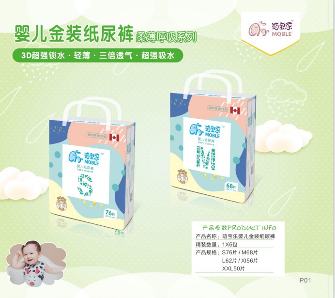 湖南萌寶樂(lè)生活護(hù)理用品有限責(zé)任公司,邵陽(yáng)嬰兒紙尿片紙尿褲研發(fā)設(shè)計(jì)生產(chǎn)加工銷(xiāo)售服務(wù) 湖南萌寶樂(lè)生活護(hù)理用品有限責(zé)任公司,邵陽(yáng)嬰兒紙尿片紙尿褲研發(fā)設(shè)計(jì)生產(chǎn)加工銷(xiāo)售服務(wù)