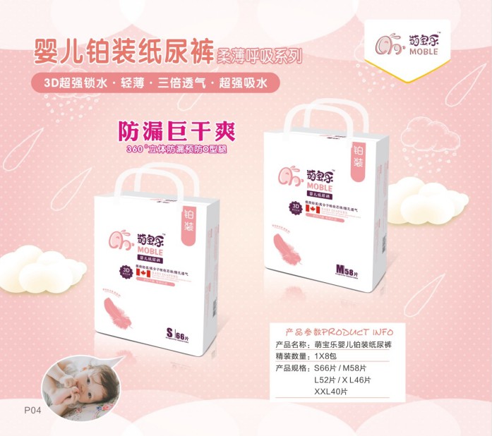 湖南萌寶樂生活護理用品有限責任公司,邵陽嬰兒紙尿片紙尿褲研發(fā)設(shè)計生產(chǎn)加工銷售服務(wù) 湖南萌寶樂生活護理用品有限責任公司,邵陽嬰兒紙尿片紙尿褲研發(fā)設(shè)計生產(chǎn)加工銷售服務(wù)